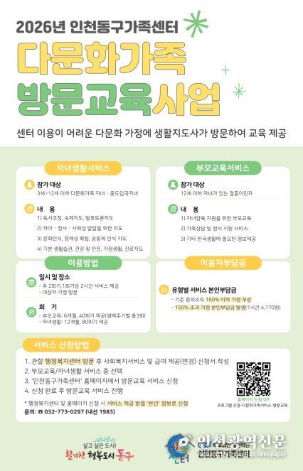 인천동구가족센터, 다문화가족 방문교육