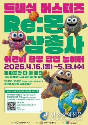 문화공간 터틀(검단) 기획전시 어린이 환경 체험 전시 개최