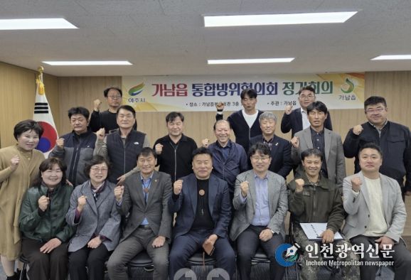 여주시 가남읍 통합방위위원회, 운영 내실화 및 역할 강화 논의