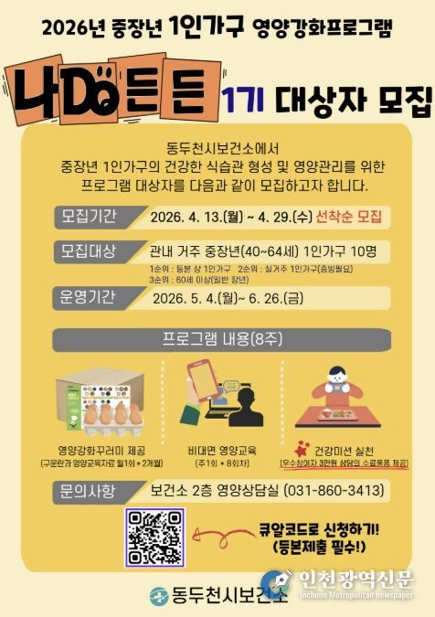 동두천시, 중장년 1인 가구 대상‘나DO든든’참여자 모집
