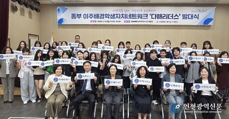 ‘이주배경학생 자치네트워크 발대식’