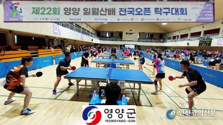 영양군, 제22회 일월산 전국 오픈 탁구대회 개최