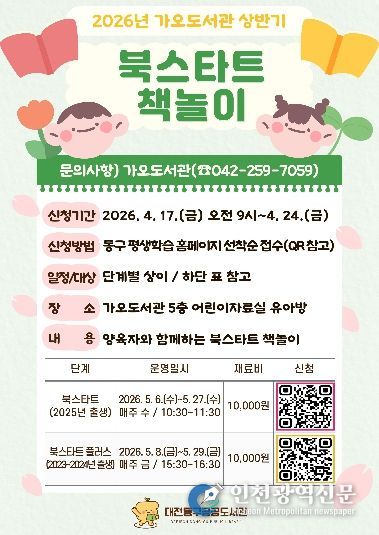 2026년 상반기 가오도서관 북스타트 책놀이 홍보문