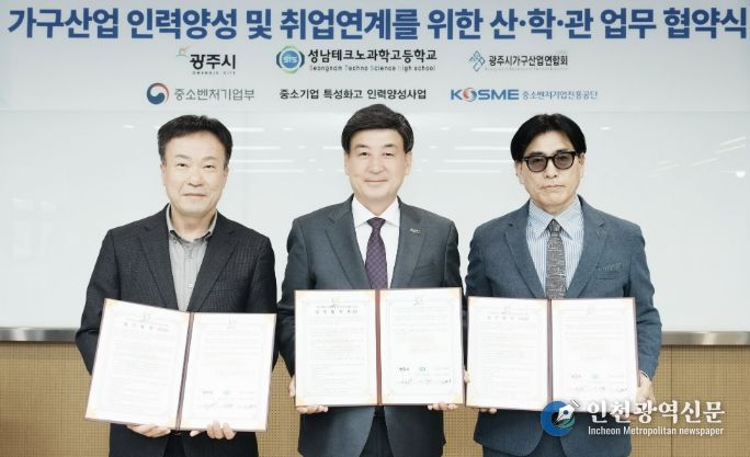 광주시, 가구산업 인력 양성 산·관·학 협력체계 구축