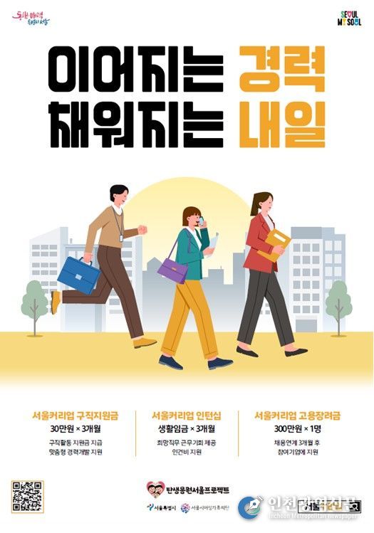 '서울커리업프로젝트' 포스터