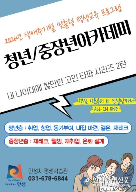 안성시, 2026년 청년·중장년 아카데미 수강생 모집