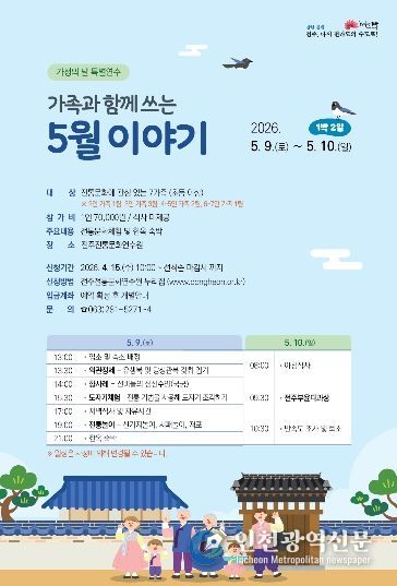 전주전통문화연수원, 가정의 달 특별연수 ‘가족과 함께 쓰는 5월 이야기’ 운영