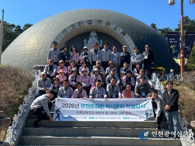 2026년 부천문화원 역사문화 학술답사 (고령 대가야박물관)