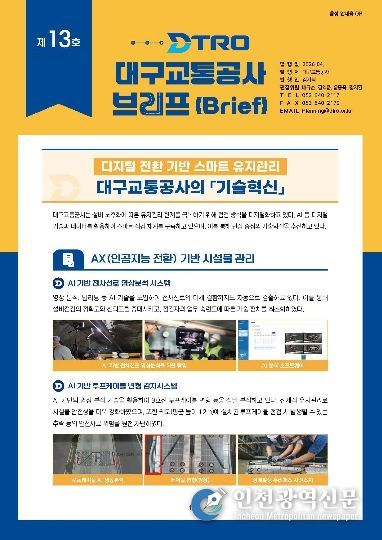 대구교통공사 브리프 제13호