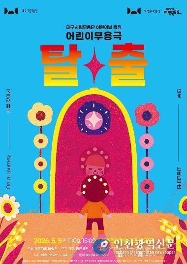 2026 탈출 포스터