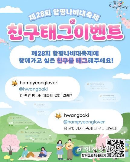 제28회 함평나비대축제 이벤트 홍보 포스터