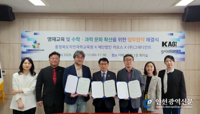 자연과학교육원, 영재교육 및 수학‧과학교육 활성화를 위한 업무협약