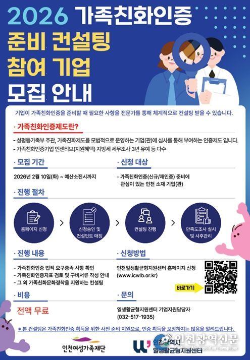 2026 가족친화인증 준비 컨설팅 참여 기업 모집 안내문