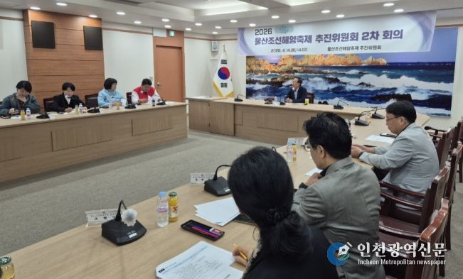 울산조선해양축제 추진위원회 2차 회의 개최