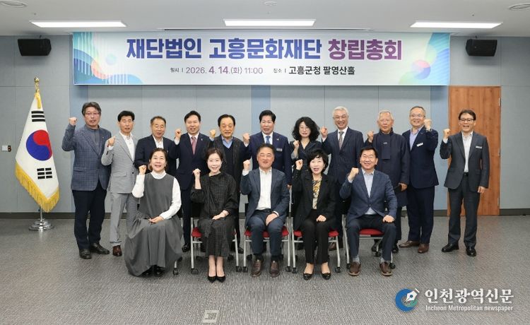 고흥군, 고흥문화재단 창립총회 개최