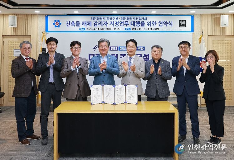 14일 유성구청 중회의실에서 건축물 해체공사 감리자 선정업무 대행을 위한 협약을 체결하고 기념촬영을 하고 있다.