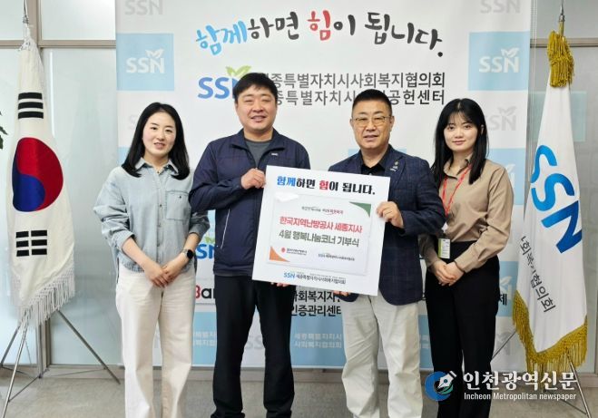 한난 세종지사 임직원 참여 생활필수품 기부
