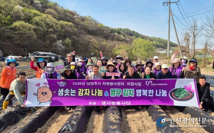 남양주시 와부읍 샘사랑봉사단, 사랑의 감자 심기 행사 진행