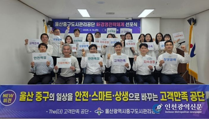 중구도시관리공단, 신(新) 경영전략체계 선포