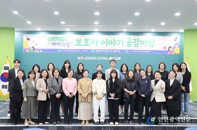 울산 지역 영유아 보호자들이 14일 울산교육청 외솔회의실에서 '이야기 공감 마당'에 참석하고 기념사진을 찍고있다.