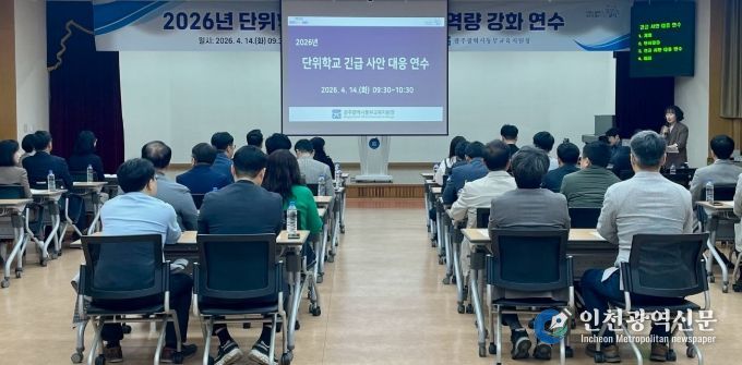 광주동부교육지원청이 14일 대회의실에서 고등학교 및 특수학교 관리자를 대상으로 ‘2026년 단위학교 긴급 사안 대응 역량 강화 연수’를 진행하고 있다
