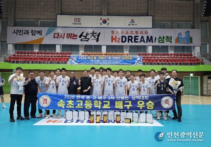 속초고 배구부 우승
