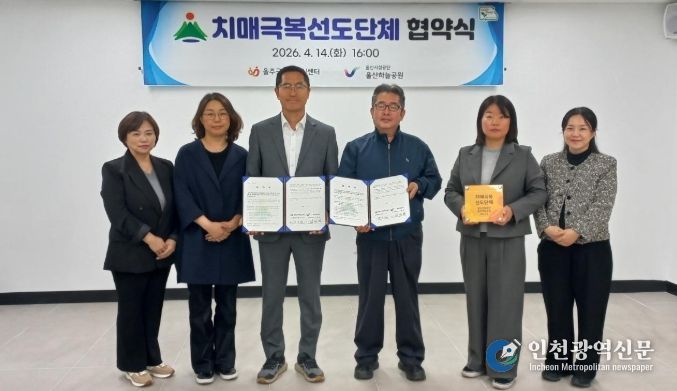 울주군치매안심센터, 울산하늘공원 치매극복선도단체 지정