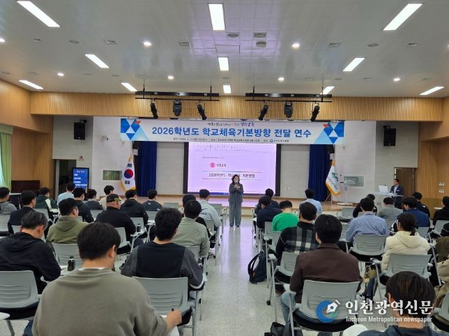 경산교육지원청, 2026학년도 학교체육기본방향 전달 연수 개최