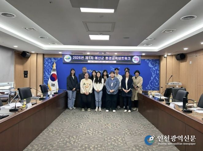 2026년 예산군 환경교육 네트워크 회의 사진