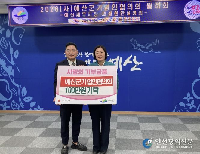 예산군기업인협의회 입장권 기탁식 모습