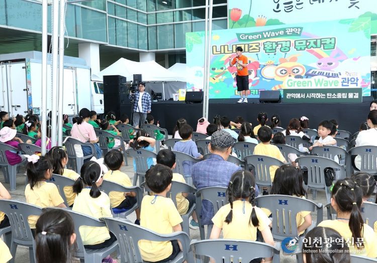 지난해 환경의날 개최된 그린웨이브 관악에서 아이들이 환경뮤지컬을 관람하고 있다