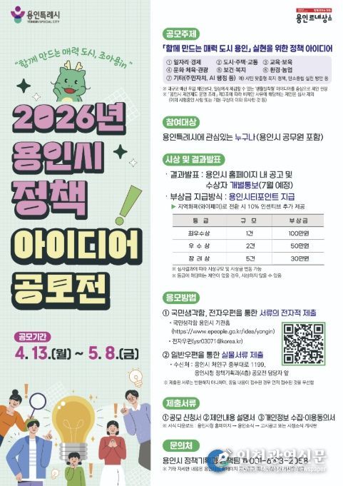 용인특례시 2026년 정책 아이디어 공모전 포스터