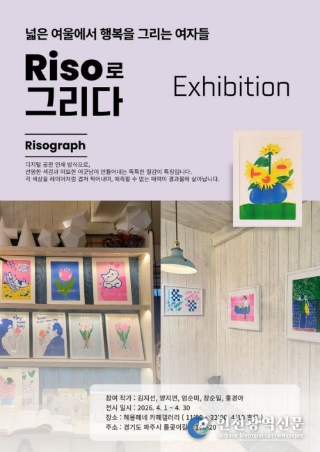 파주시 광탄도서관, ‘리소그라프 창작동아리-그 리소(THE 리소)’ 작품 전시회 개최