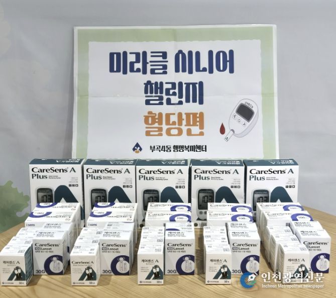 부산 금정구 부곡4동, '미라클 시니어 챌린지(혈당편)' 추진