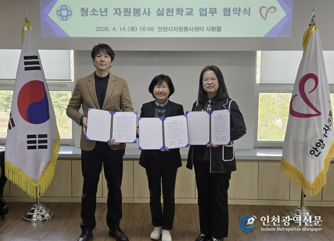 14일 오후 4시 안양시자원봉사센터 사랑뜰에서 열린 청소년 자원봉사 실천학교 업무 협약식에서 (왼쪽부터) 류병곤 안양서중학교장, 정옥란 안양시자원봉사센터장, 이은미 안양부흥중학교장이 기념 사진을 찍고 있다