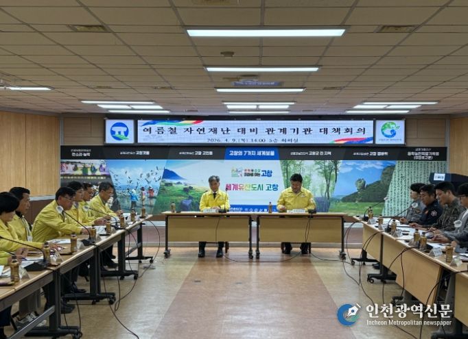 여름철 자연재난 대비 관계기관 대책회의
