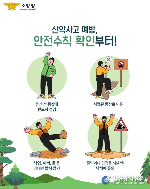 천안서북소방서, 산악사고 예방 총력