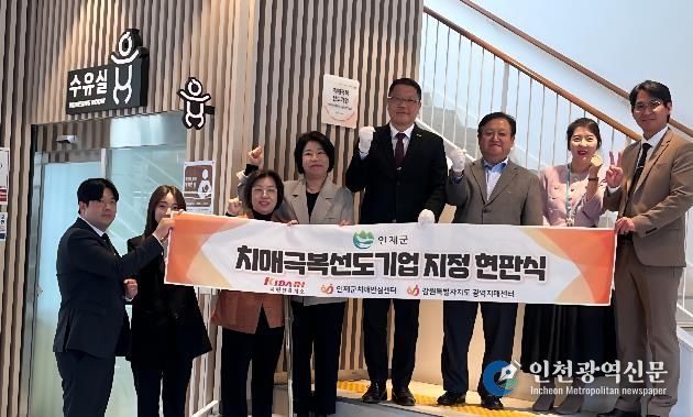 인제 내린천휴게소, 전국 휴게소 최초 치매극복선도기업 현판식 개최