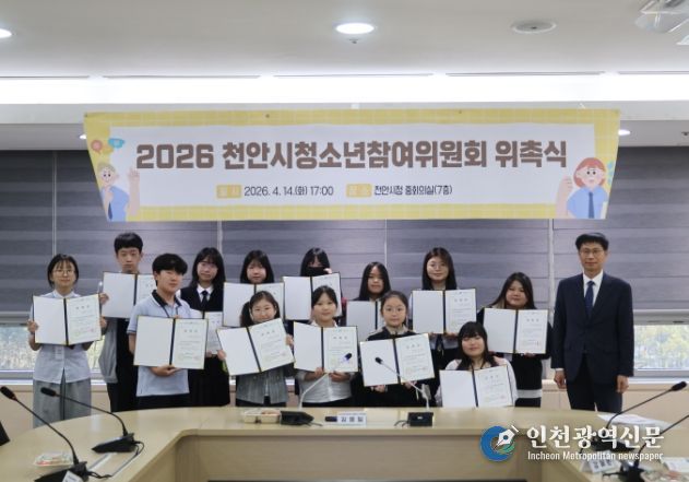 천안시와 천안시청소년재단이 14일 천안시청 중회의실에서 ‘2026년 천안시청소년참여위원회 위촉식’을 열고 기념촬영을 하고 있다.