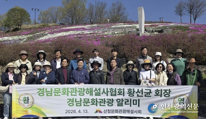 경남문화관광해설사협회, 생초국제조각공원 꽃잔디 축제 방문