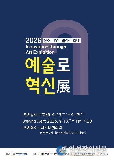 진주시 너우니갤러리, ‘예술로 혁신展’ 개최-엽서