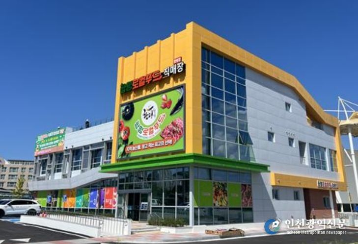 함평로컬푸드직매장 함평점 전경