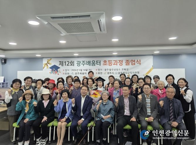 광주시 성인 문해교육기관 광주 배움터, 제12회 졸업식 개최
