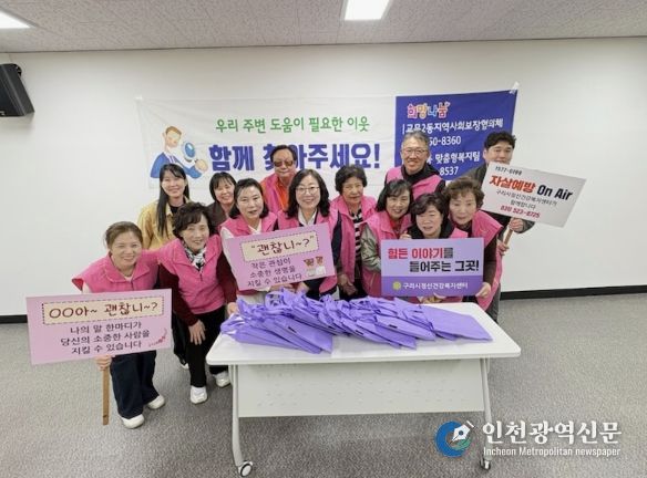 구리시 교문2동 지역사회보장협의체, 복지 사각지대 발굴 및 자살 예방 홍보 운동 추진