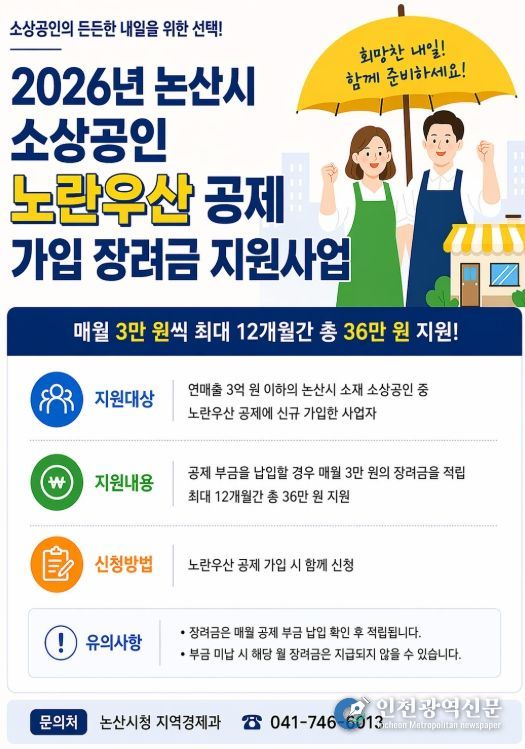 소상공인 노란우산 공제 가입 장려금 지원