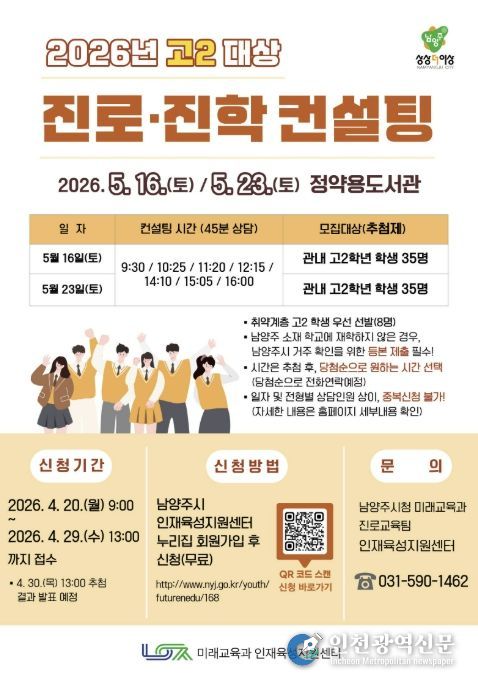 남양주시, 대입 대비 고2 맞춤형 진로·진학 컨설팅 참여자 모집