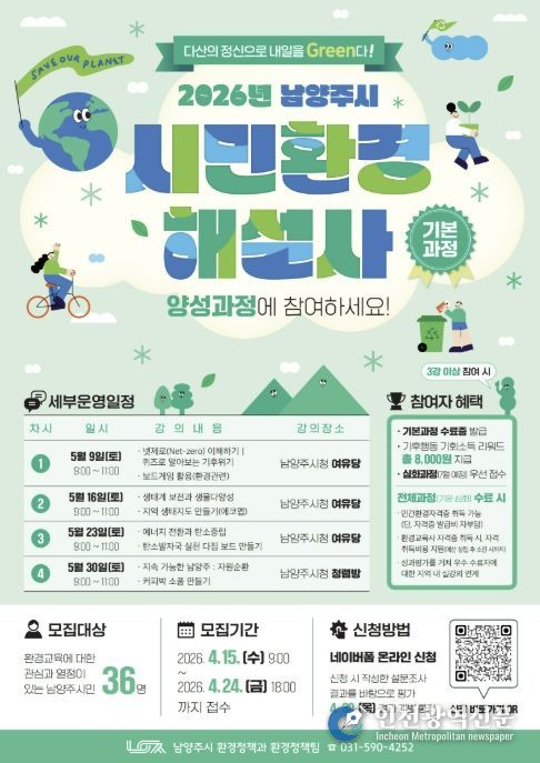 남양주시, 시민환경해설사 기본과정 참여자 모집