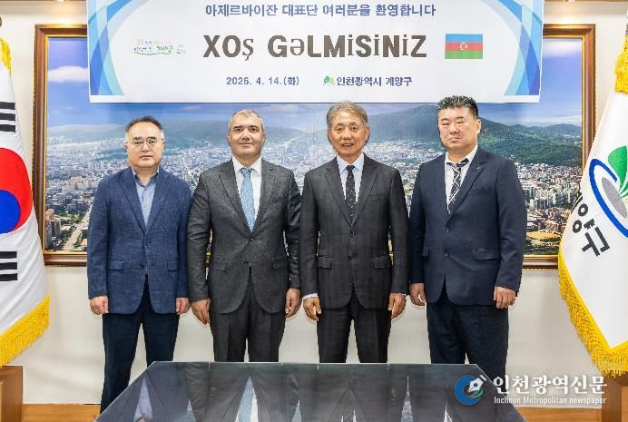 아제르바이잔 국유재산청, 지적행정 벤치마킹 위해 계양구 방문