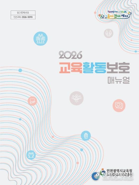 교육활동 보호 위한 ‘현장 맞춤형 콘텐츠 지원’ 강화