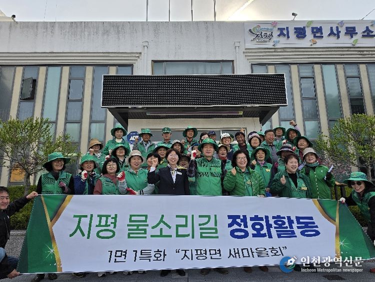 양평군 지평면 새마을회, 양평 물소리길 정화활동 추진